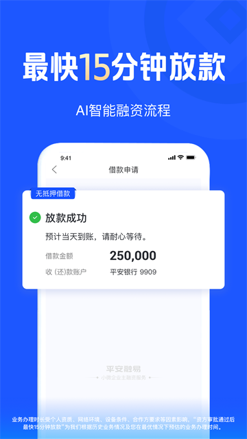 平安普惠