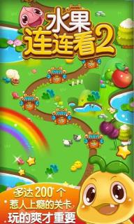 开心水果连连看2(多种关卡)