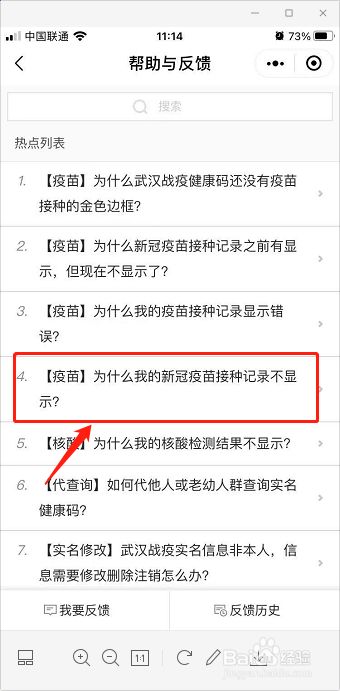 新冠疫苗接种后查询不到信息怎么办