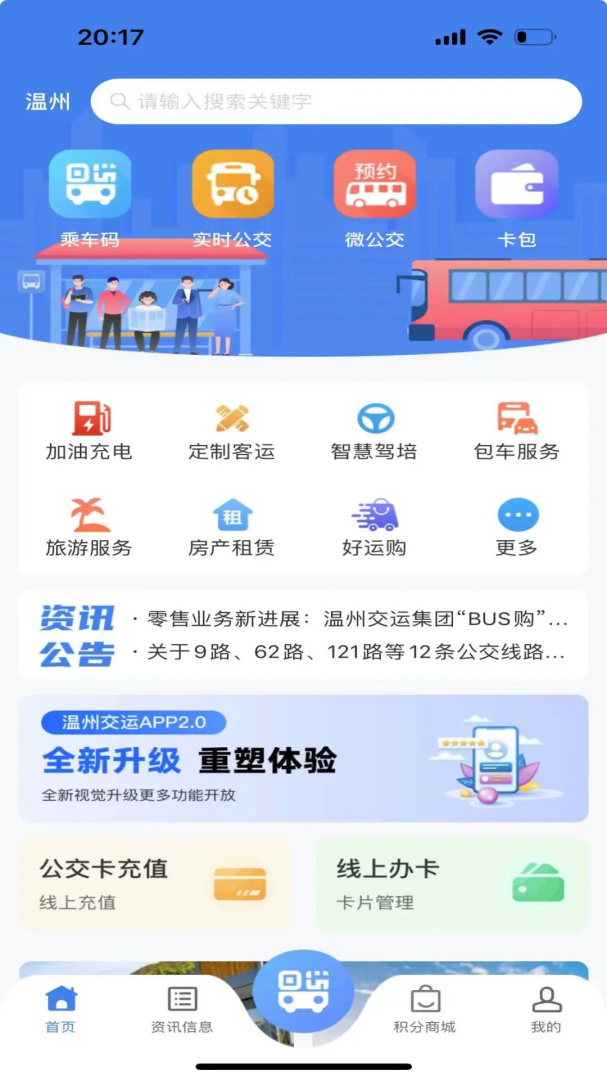温州交运
