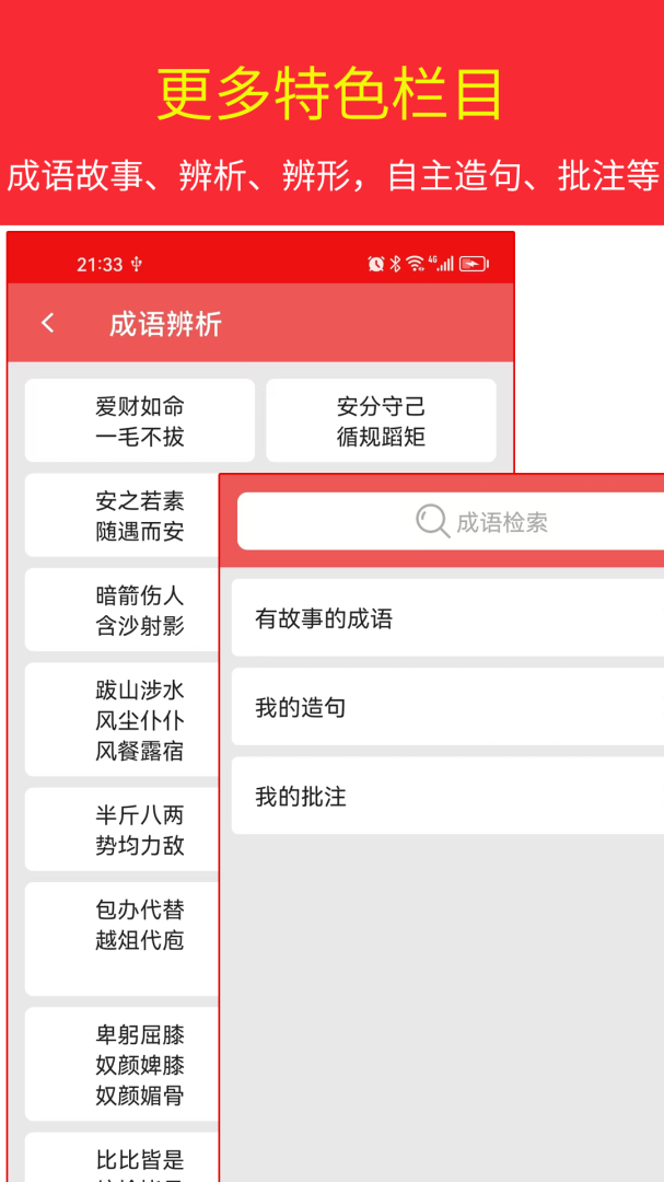 汉语成语词典