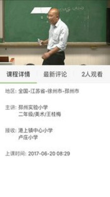 国家教育云校外培训家长端网课