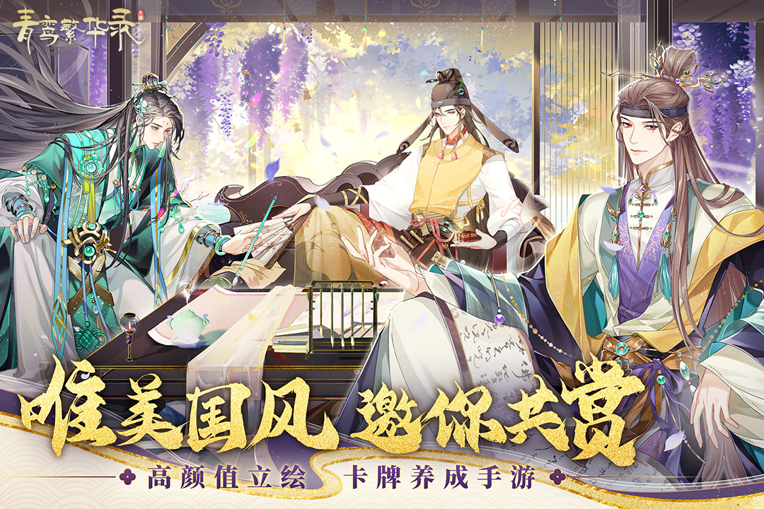 青鸾繁华录(情缘联姻)