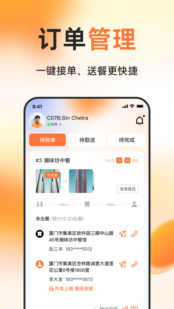 柬单点骑手