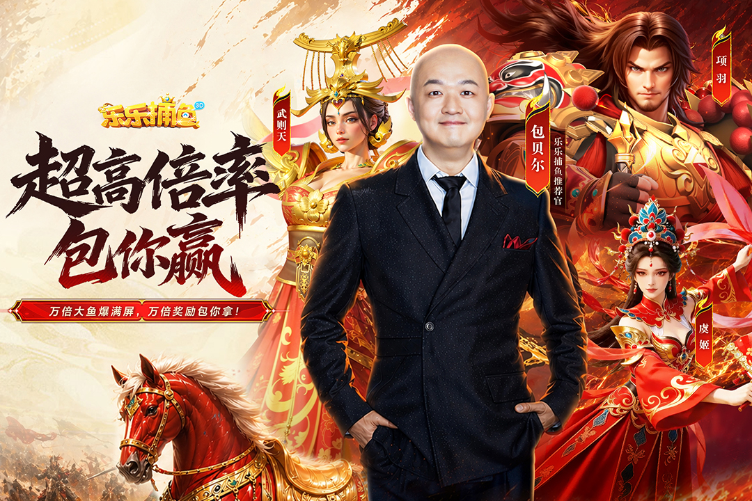 乐乐捕鱼最新版