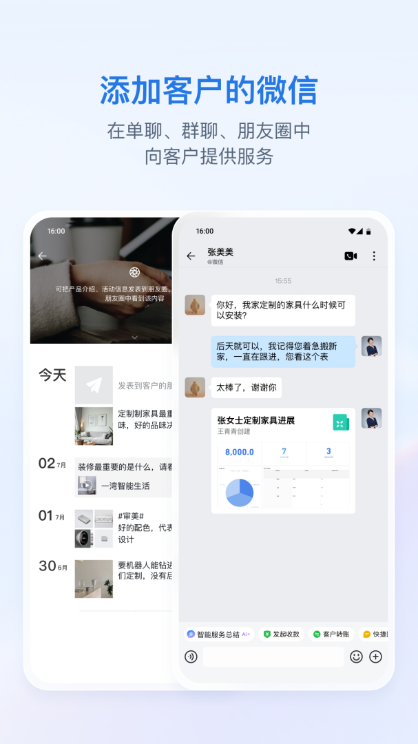 企业微信app