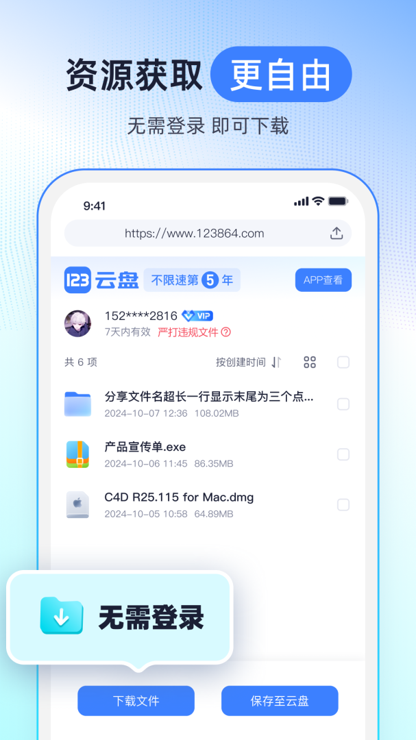 123云盘