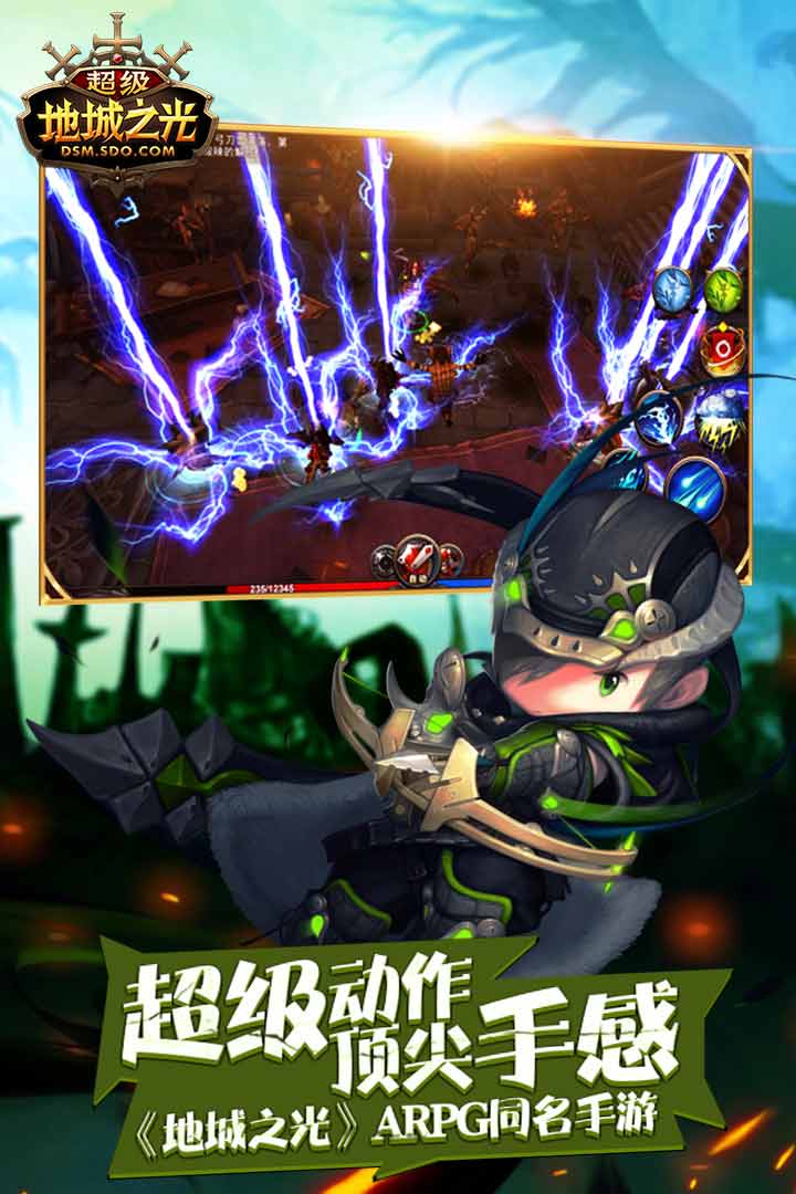 超级地城之光满V版