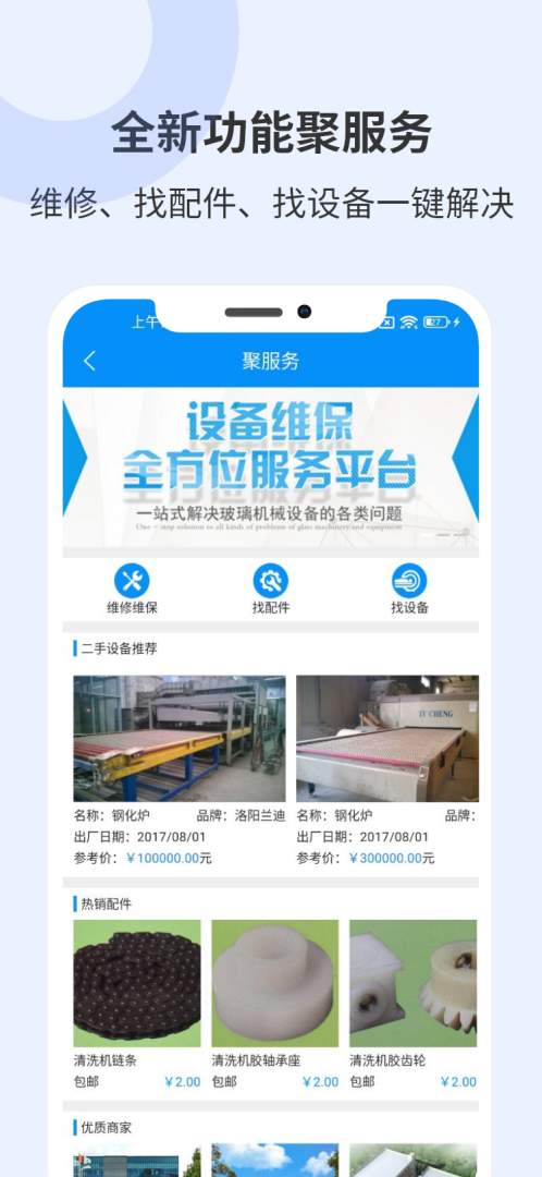 聚玻宝