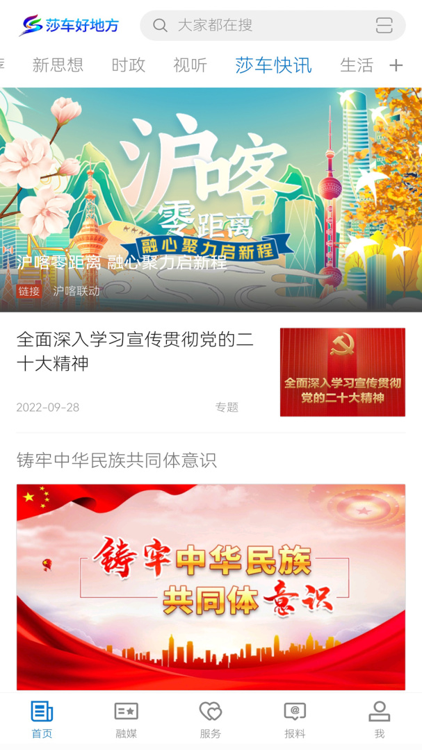 莎车好地方