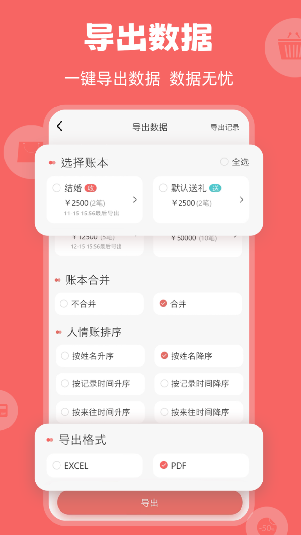 人情账簿