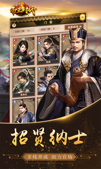 帝王时代古风剧情养成