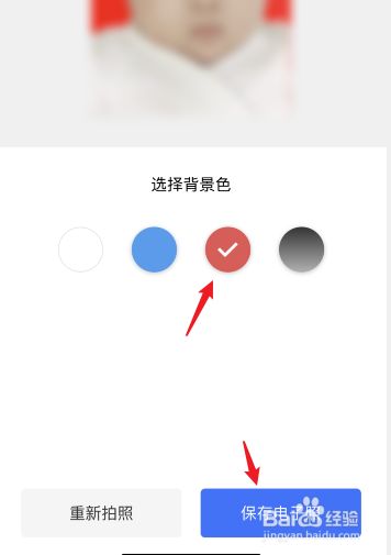 电子版照片怎么换底色