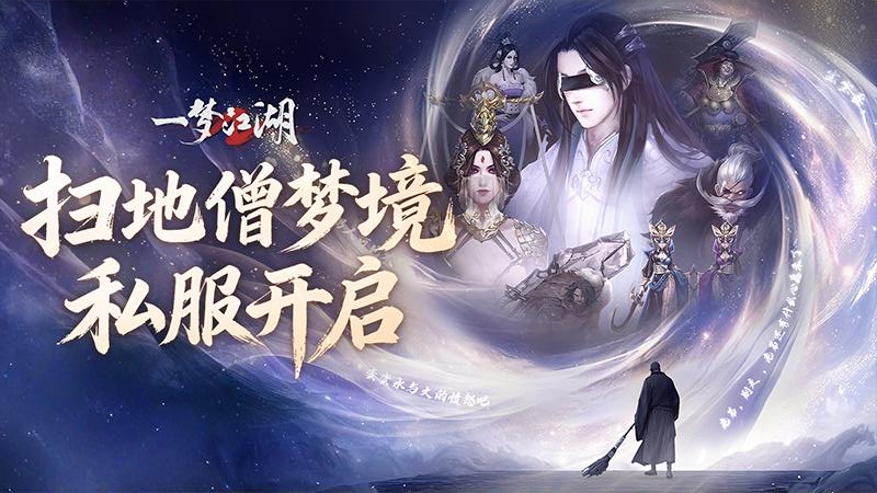 一梦江湖藏宝阁版