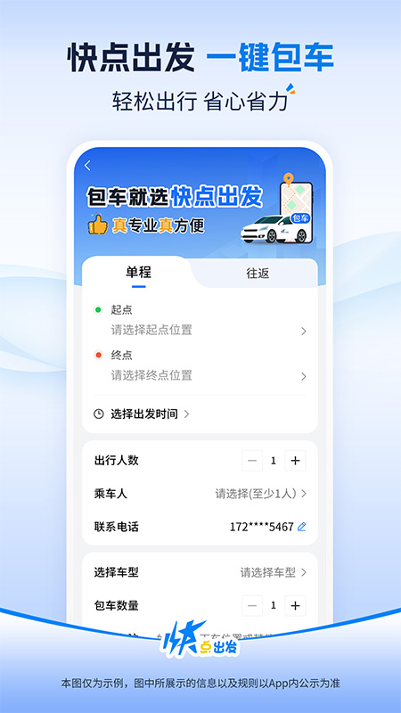 快点出发