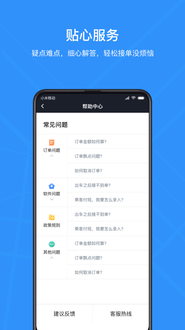 腾飞出行司机端