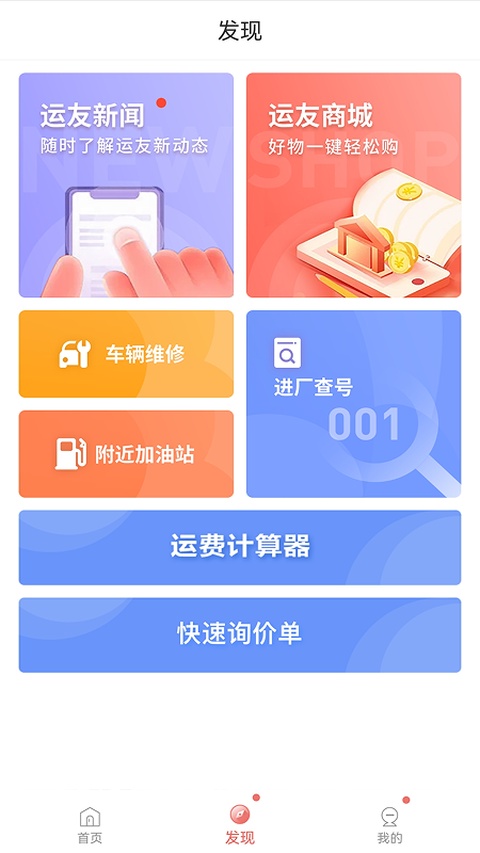 168运友物流