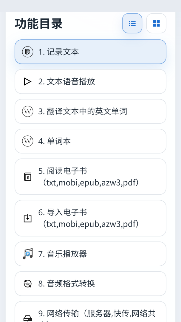 动听笔记