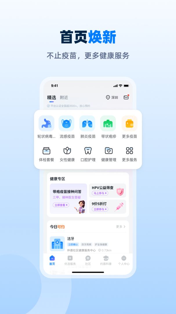 约苗