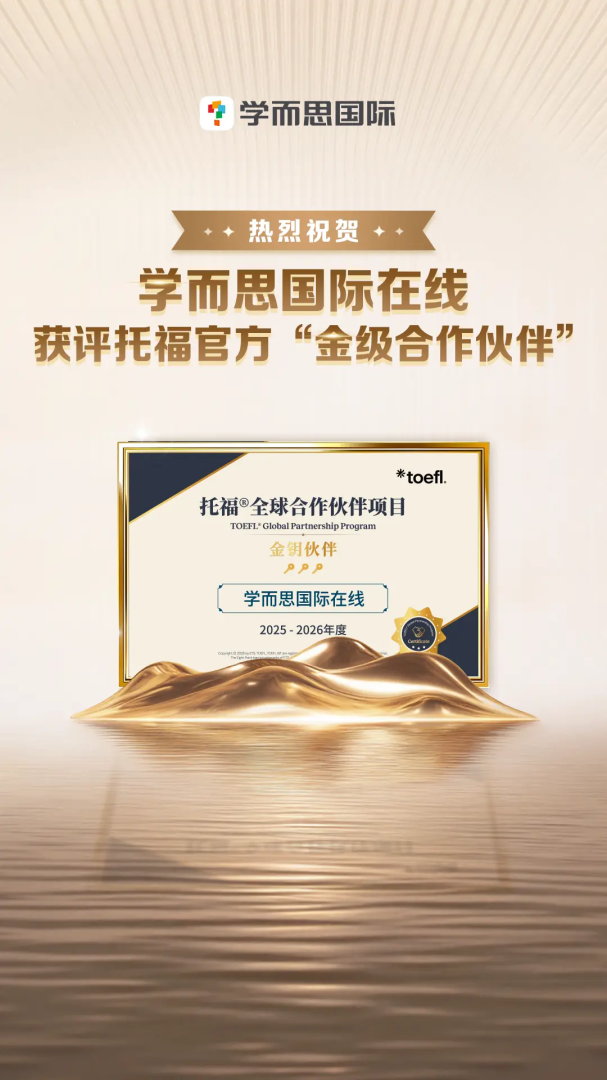 托福考满分