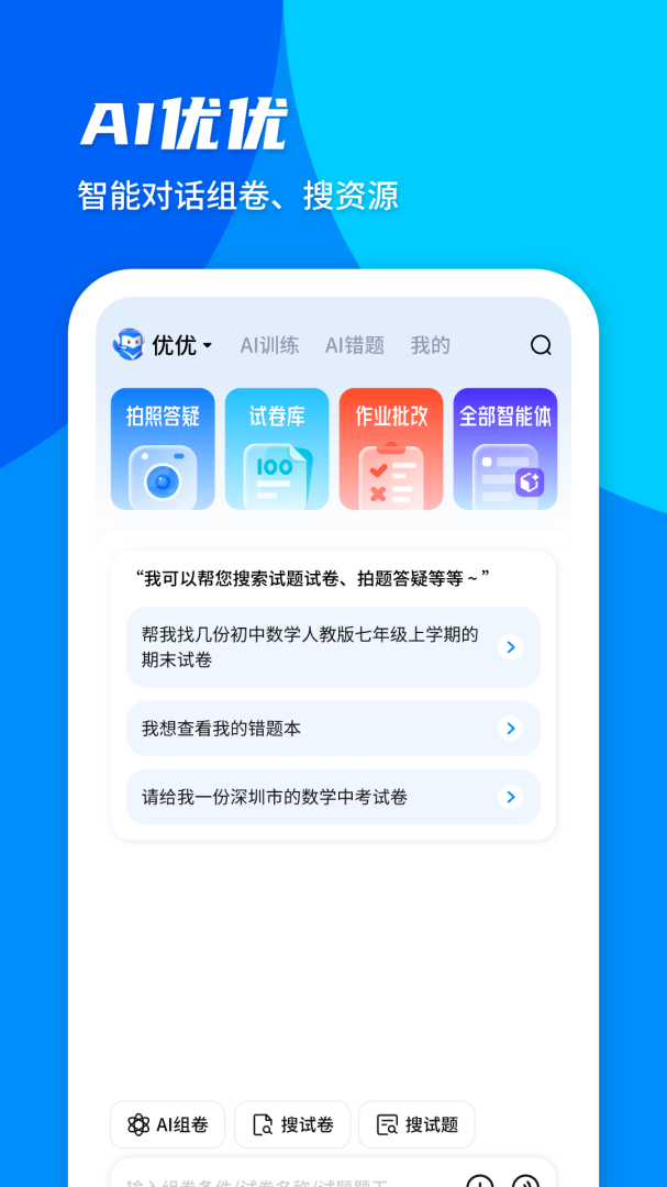 菁优网app官方版