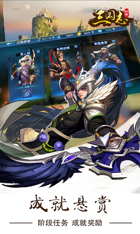 三国仙侠志（福利卡赞助）