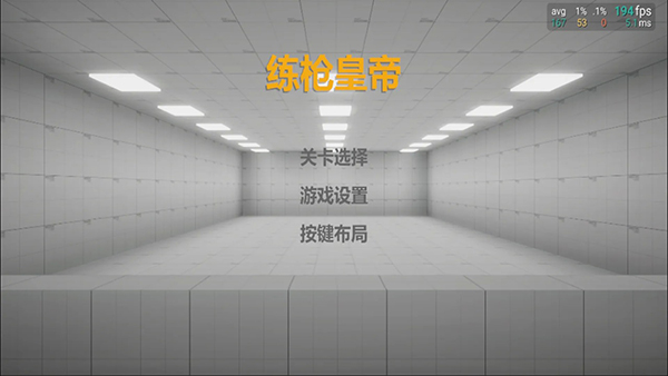 练枪皇帝