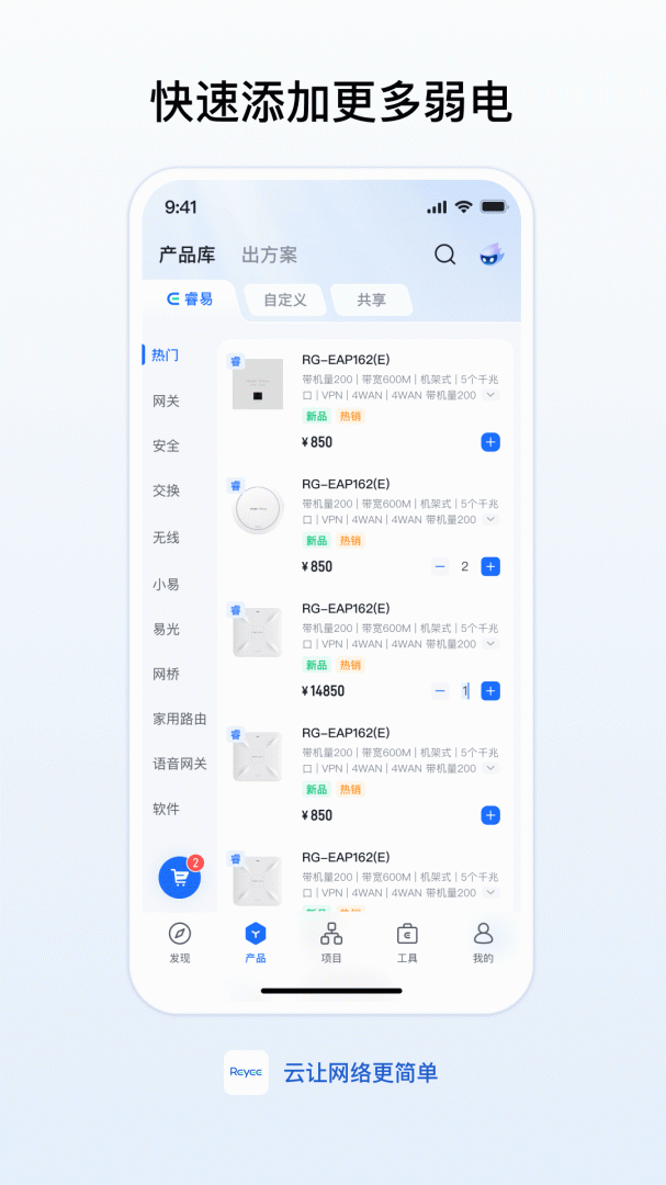 锐捷睿易