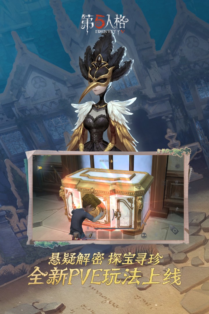 第五人格官方版