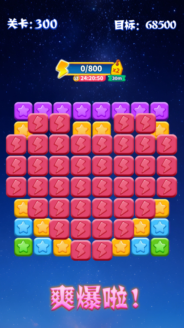 消灭星星全新版手游