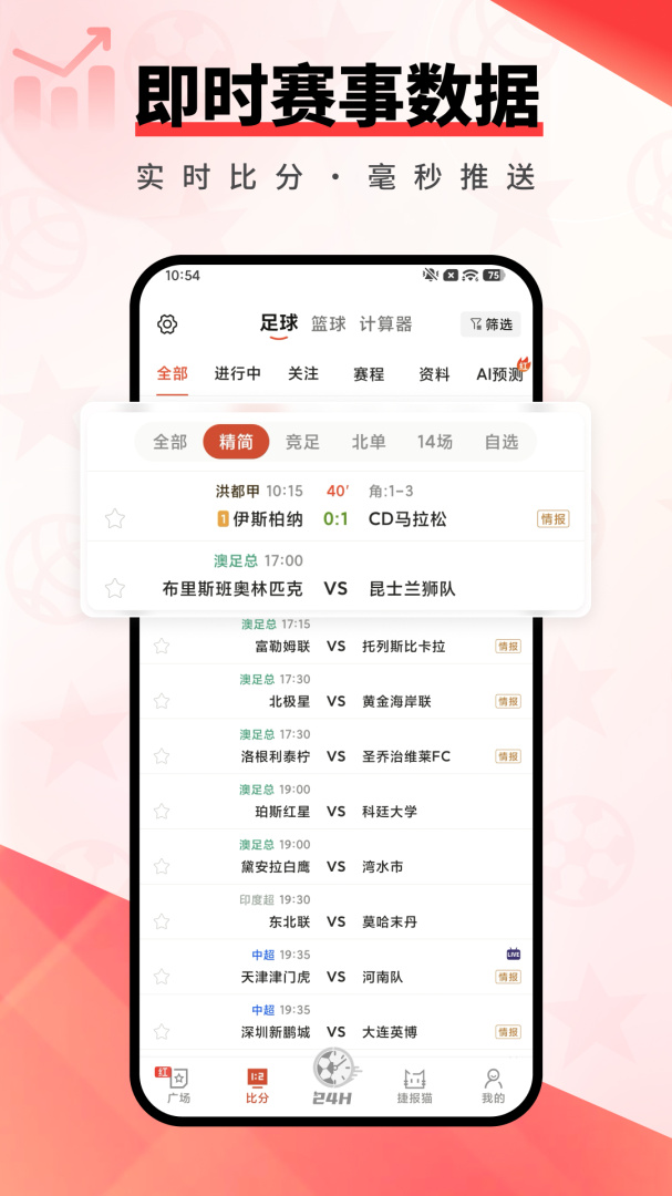 捷报比分