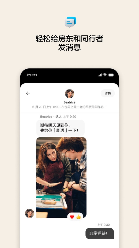爱彼迎民宿