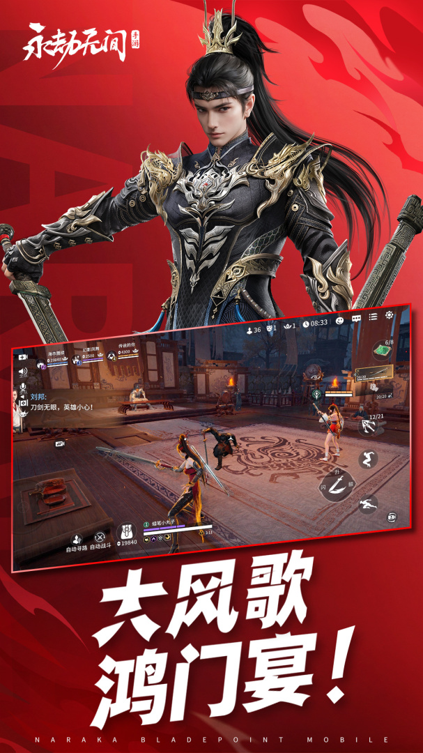 永劫无间手游