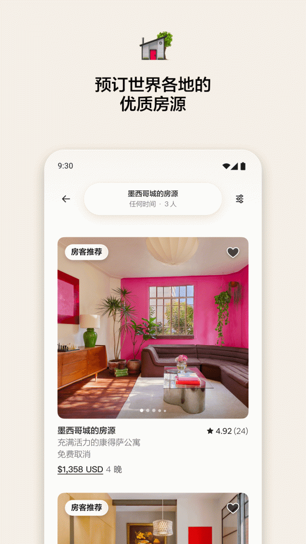 爱彼迎