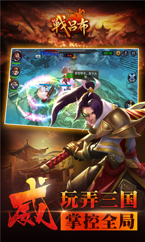 战吕布（开局自选毕业阵容）