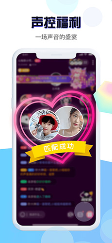 mua语音互动交友