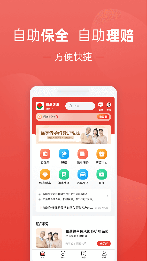 福家享受