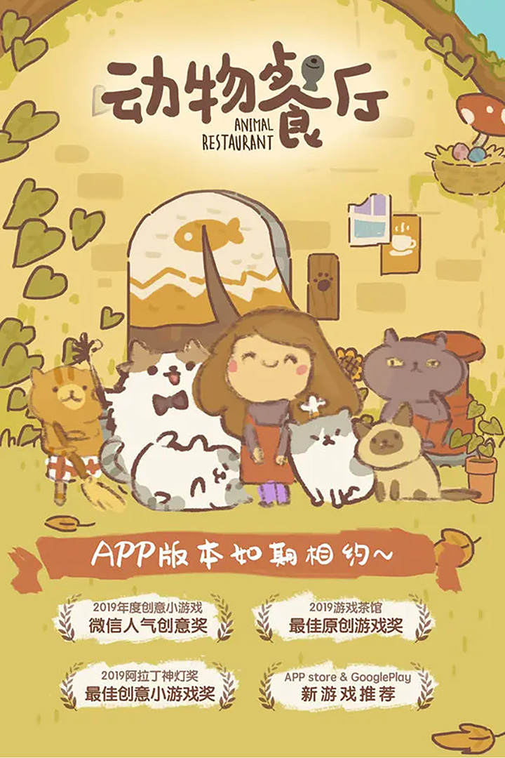 动物餐厅无敌版