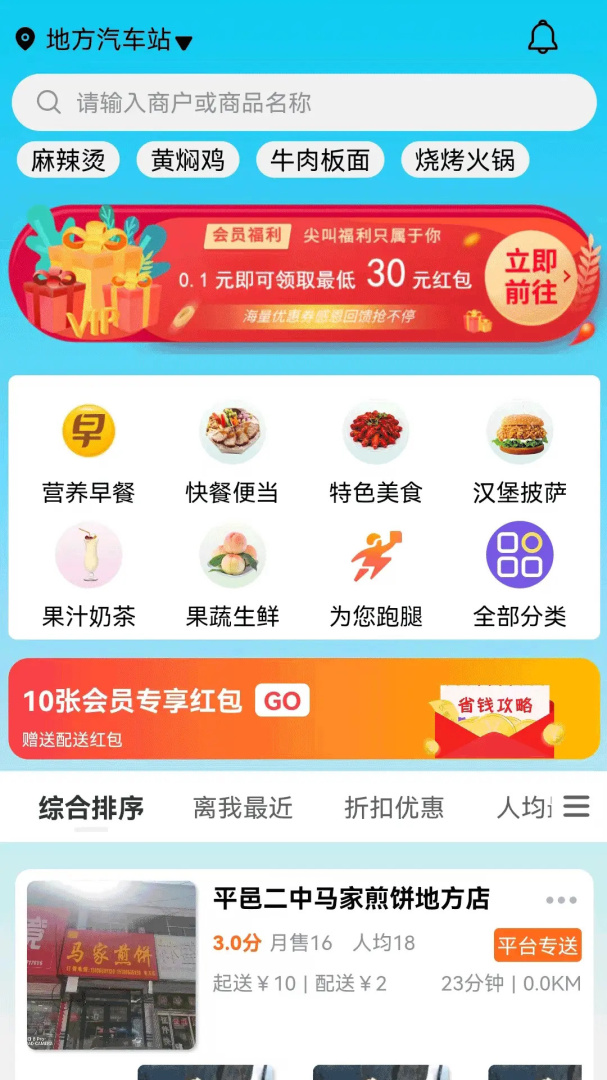 么都有外卖