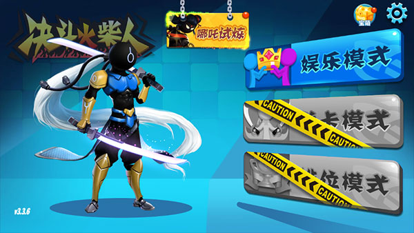 决斗火柴人内置MOD菜单