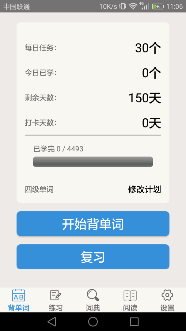大学英语四级