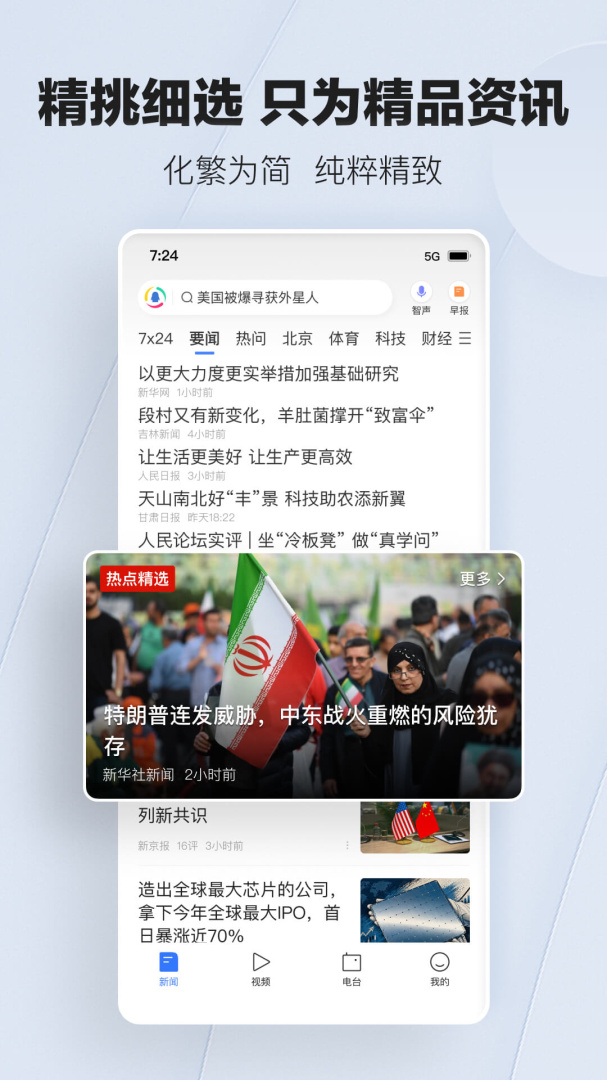 腾讯新闻官方版