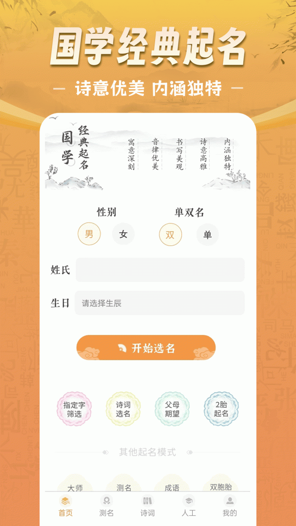 如意宝宝起名取名