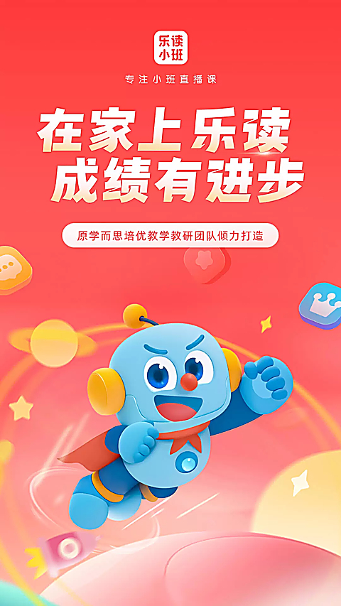 乐读优课