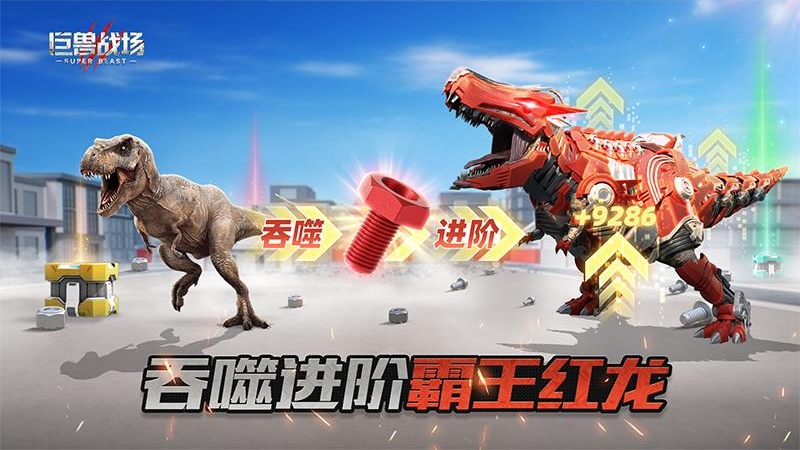 巨兽战场九游版