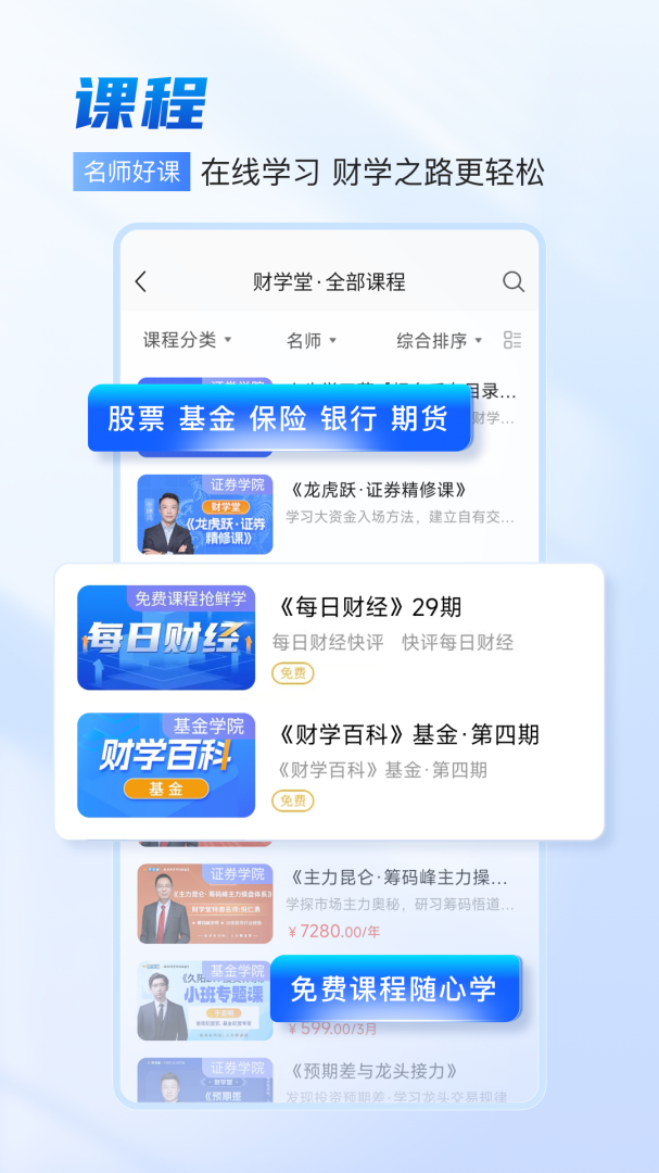财学堂