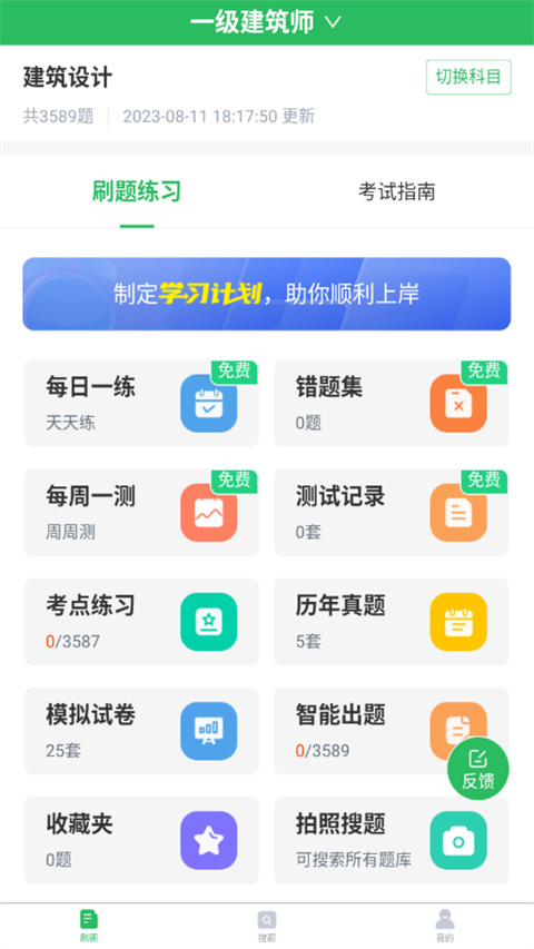 注册建筑师