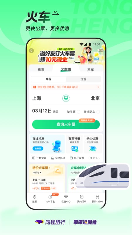 同程旅行app