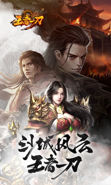 王者一刀红包版