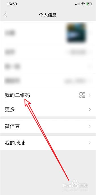 微信怎么重置我的二维码